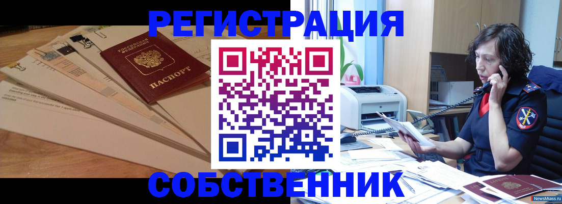 прописка штамп в Севастополе