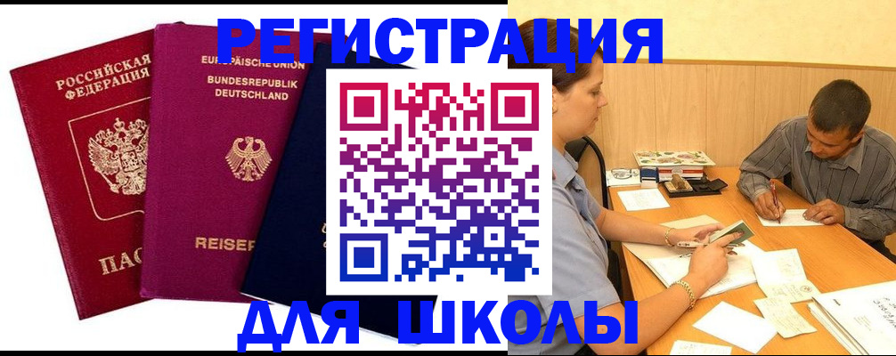 временная регистрация для всех в Севастополе