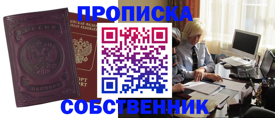 временная регистрация в Севастополе