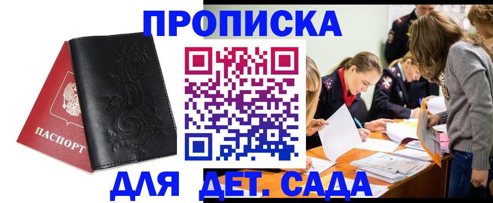 прописка для школы в Севастополе