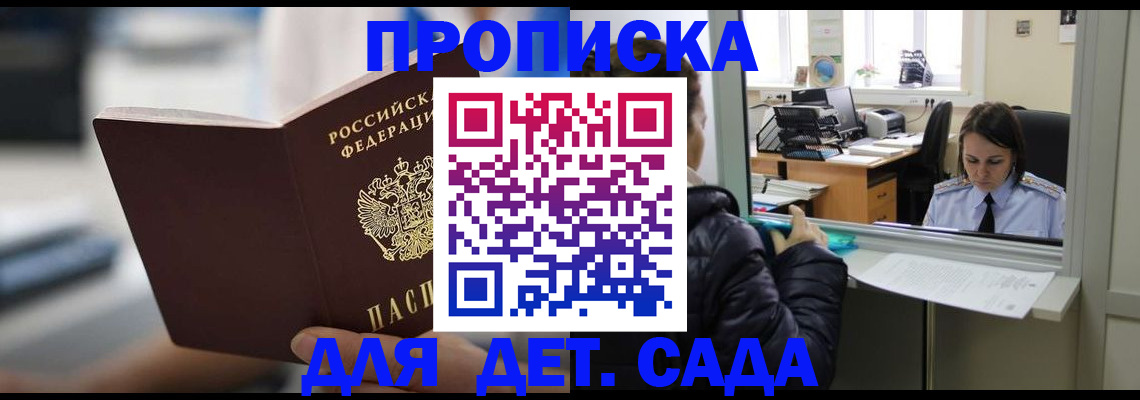 временная прописка в Севастополе