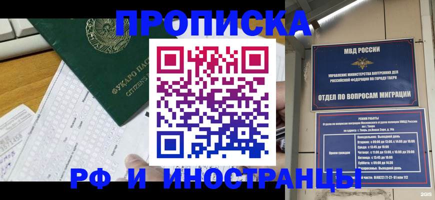 временная регистрация недорого в Севастополе