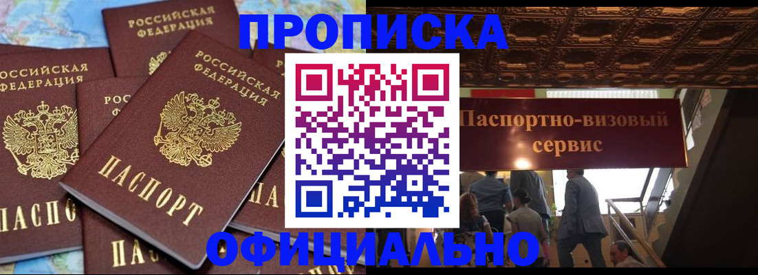 прописка от собственника в Севастополе