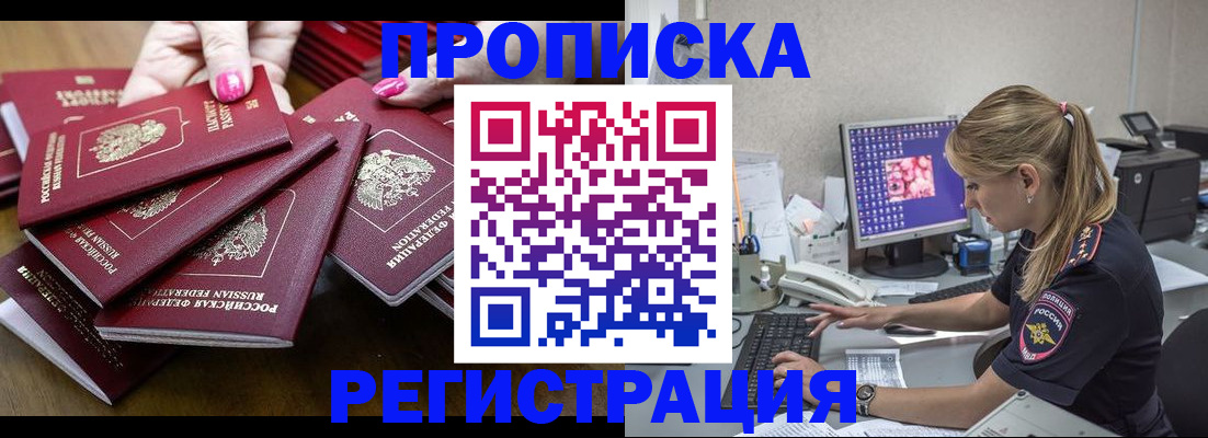 где прописаться в Севастополе