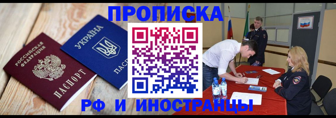 временная регистрация в квартире в Севастополе