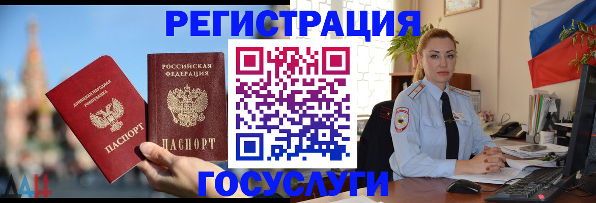 миграционный учет в Севастополе